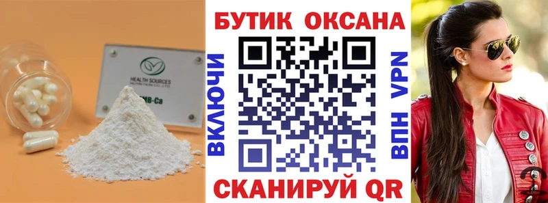 купить наркотик  Нефтекамск  Бутират Butirat 
